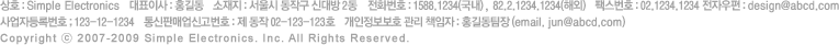   ϰ赿 231/ǥȭ:02-123-1234 copyright2009 SIMPLE ELECTRONICS CO., INC. ALL RIGHTS RESERVED